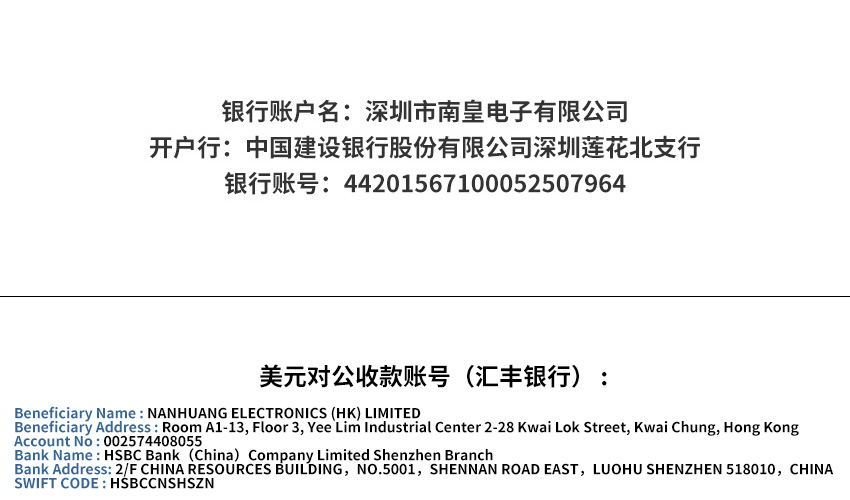 南皇電子對公轉(zhuǎn)賬付款賬戶