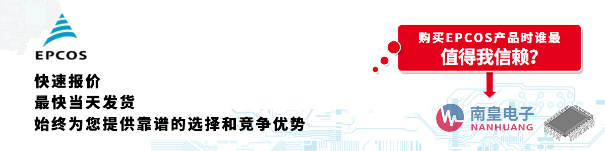 EPCOSa(chn)Ʒوrհl(f)؛oӆ